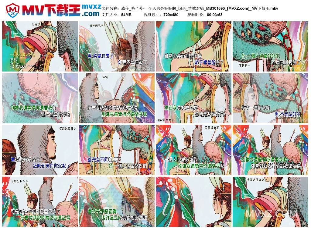 威仔_格子兮-一个人也会好好的_国语_情歌对唱_MB301690